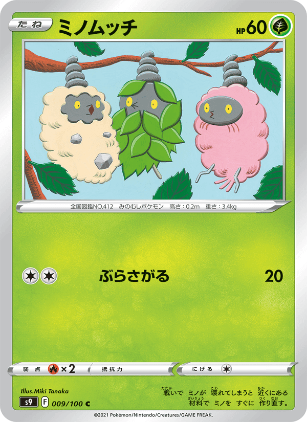 ミノムッチ, carta 009 di スターバース