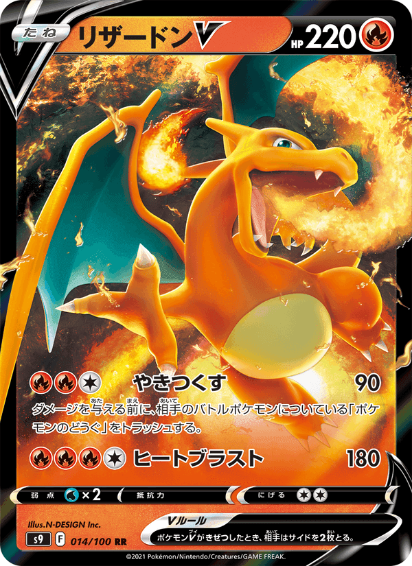 リザードンV, carta 014 di スターバース
