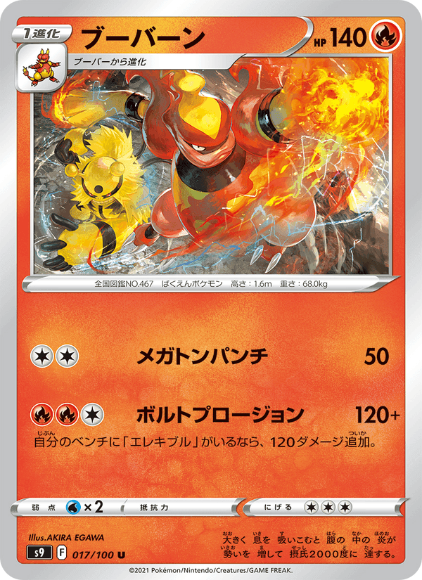 ブーバーン, carte 017 de スターバース