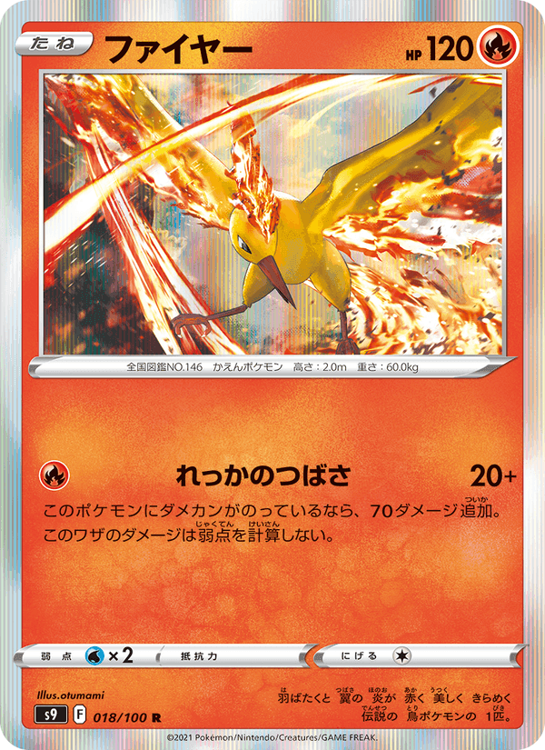 ファイヤー, carta 018 de スターバース