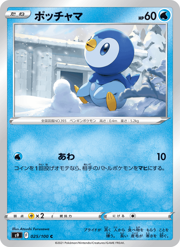 ポッチャマ, carta 025 di スターバース