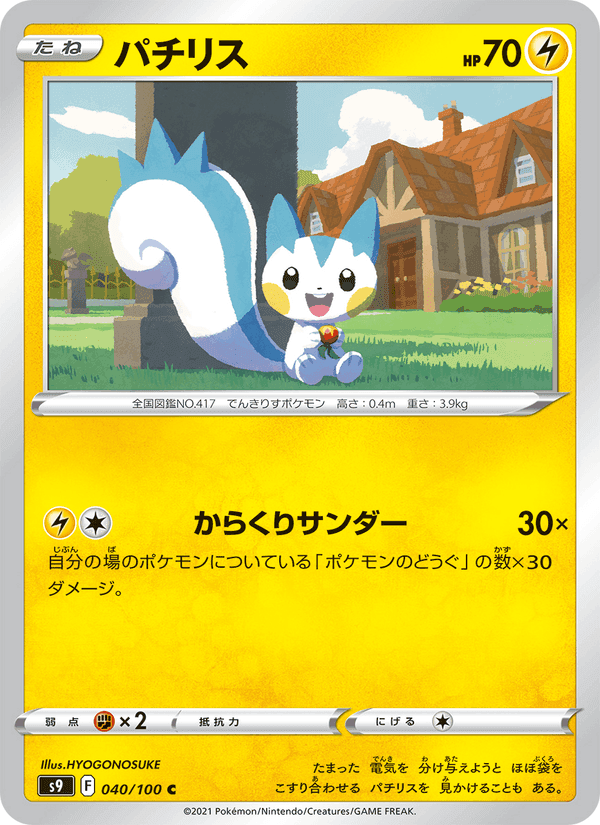 パチリス, carta 040 di スターバース