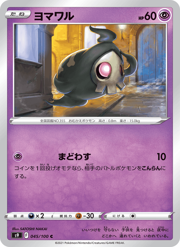 ヨマワル, carta 045 di スターバース
