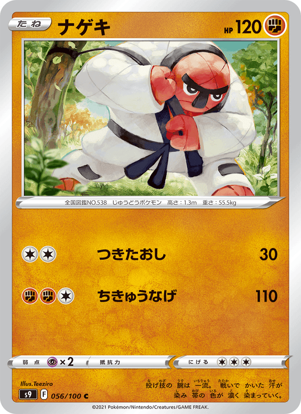 ナゲキ, carta 056 di スターバース