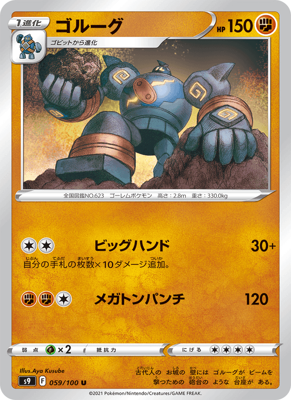 ゴルーグ, card 059 from スターバース