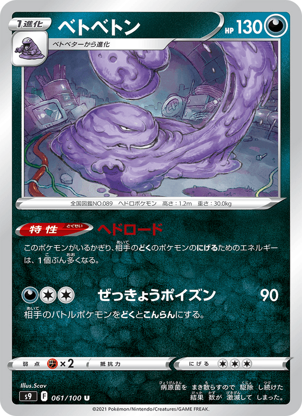 ベトベトン, card 061 from スターバース