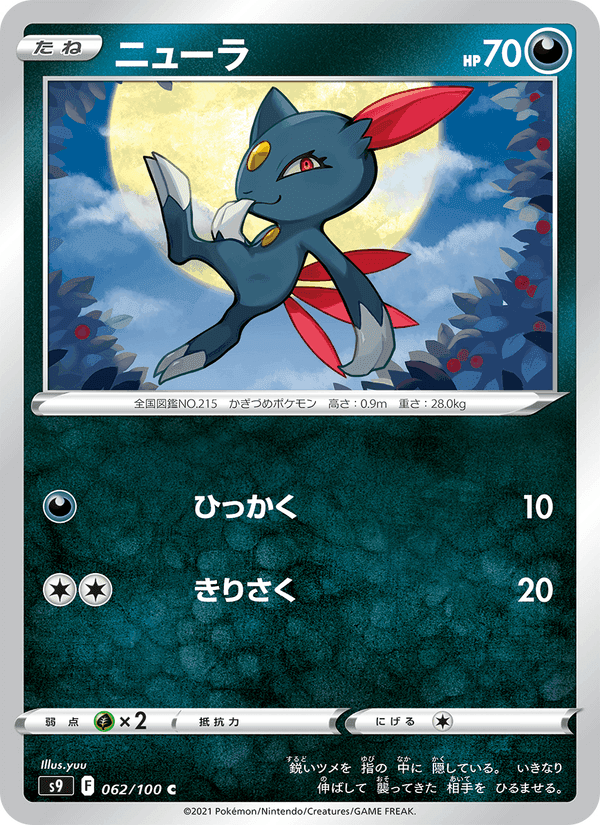ニューラ, card 062 from スターバース