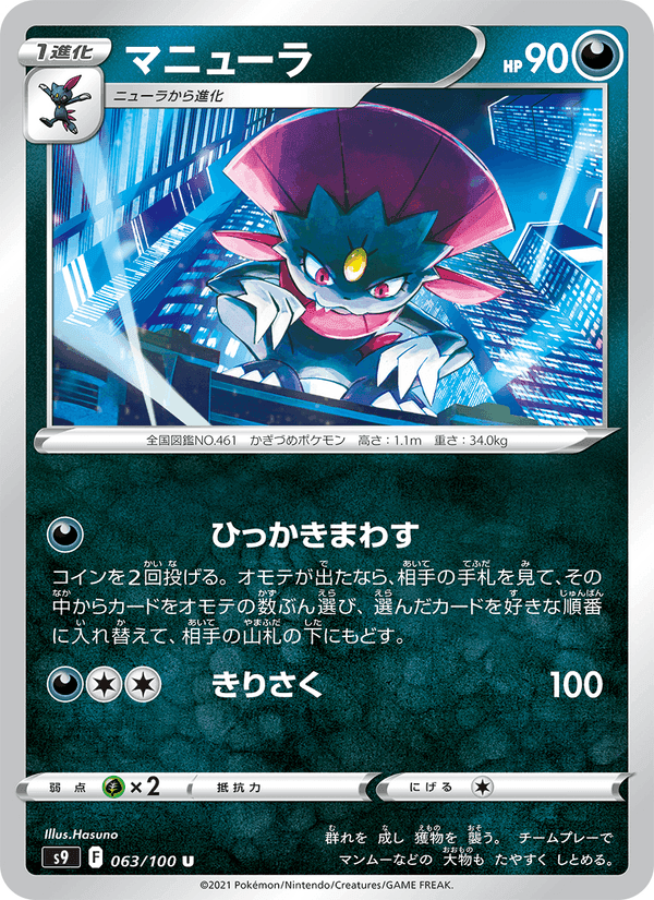 マニューラ, card 063 from スターバース