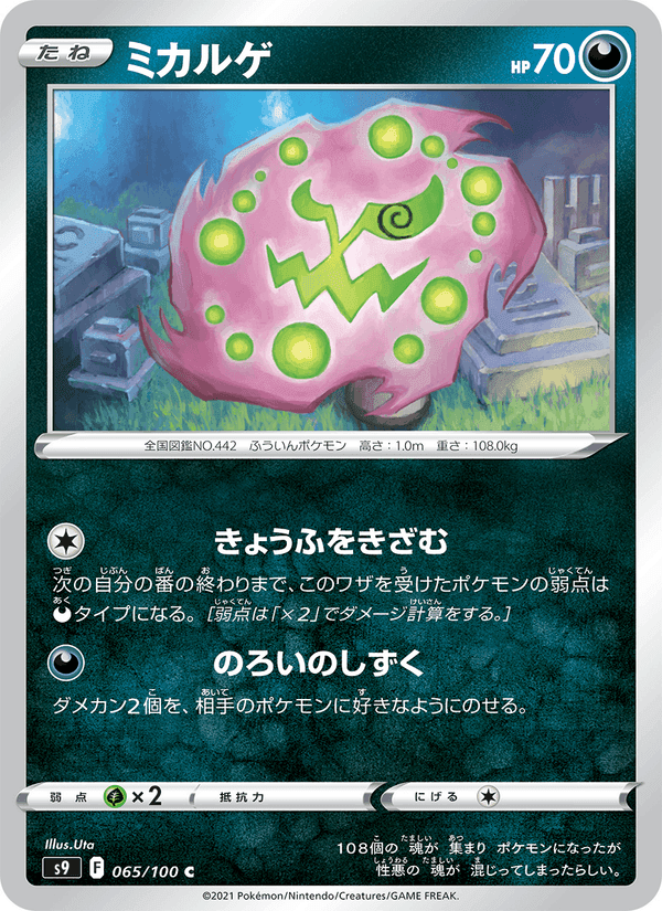 ミカルゲ, card 065 from スターバース