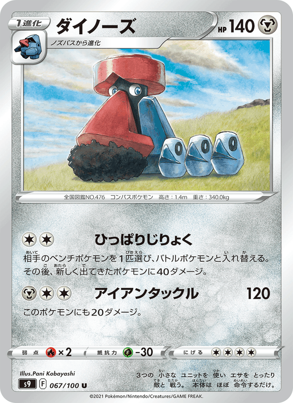ダイノーズ, card 067 from スターバース