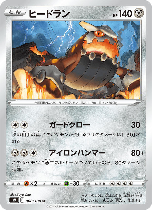 ヒードラン, card 068 from スターバース