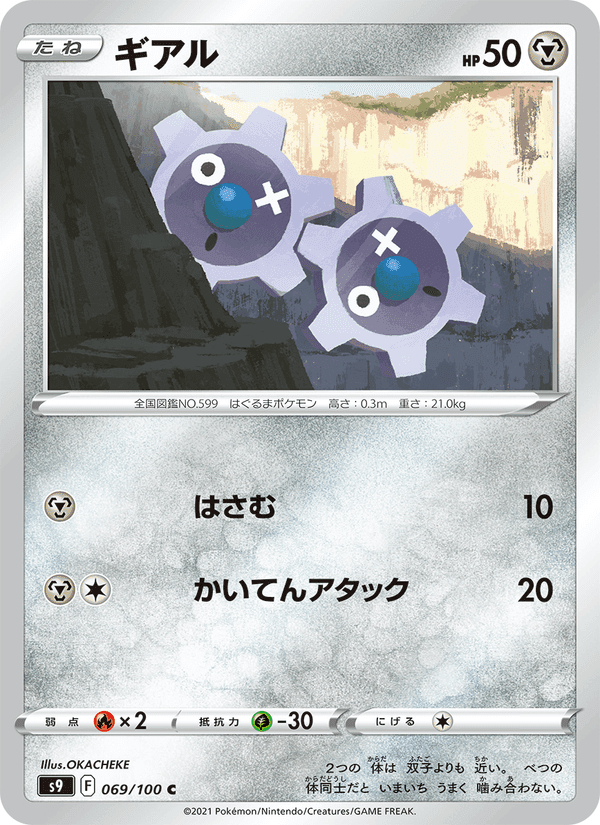 ギアル, card 069 from スターバース