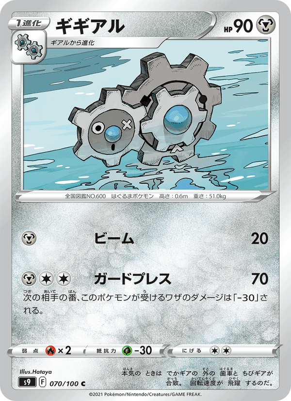 ギギアル, card 070 from スターバース