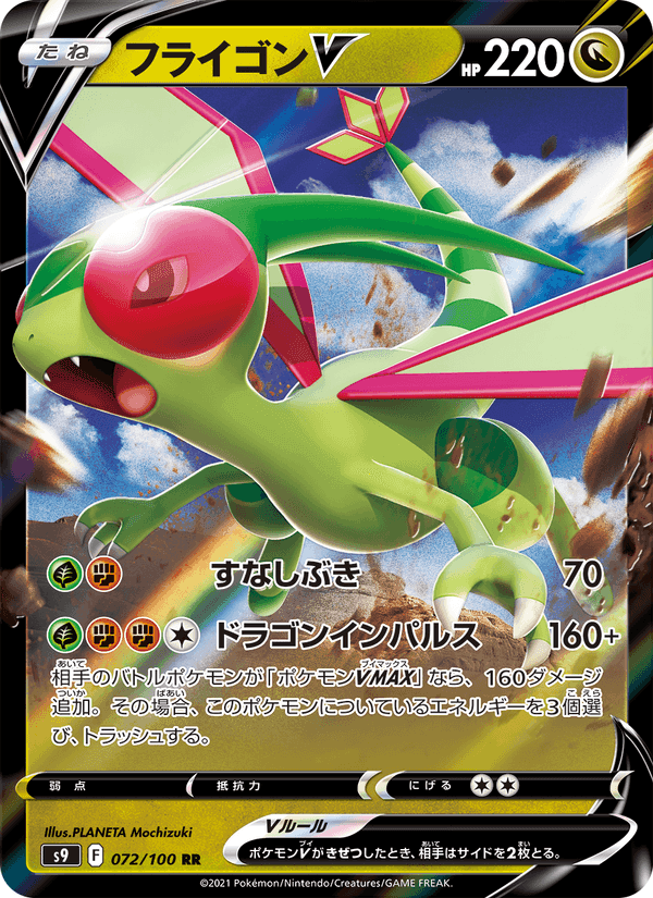 フライゴンV, card 072 from スターバース