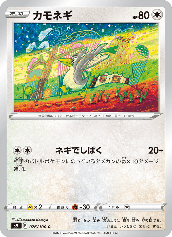 カモネギ, card 076 from スターバース