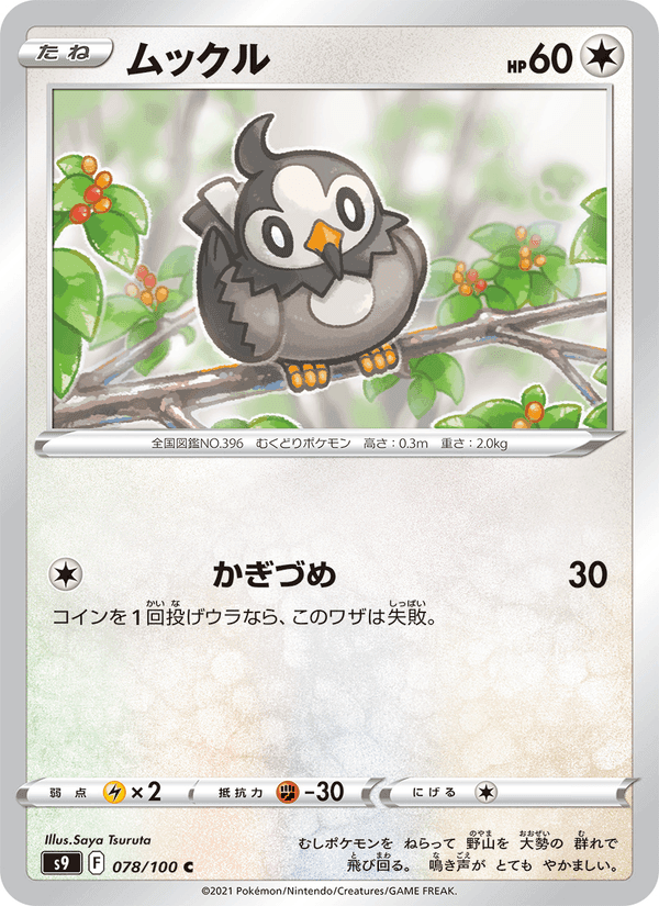 ムックル, card 078 from スターバース