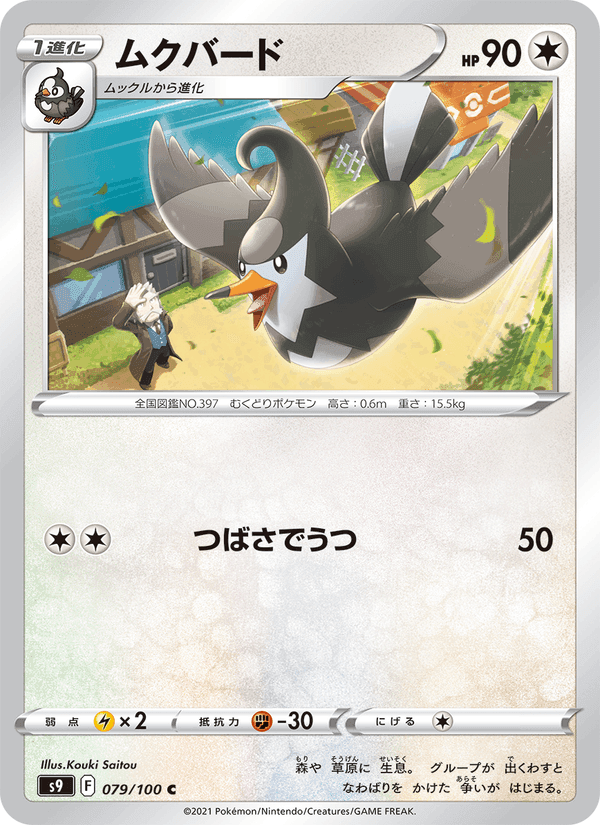 ムクバード, card 079 from スターバース