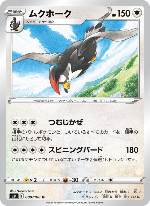 ムクホーク, card 080 from スターバース