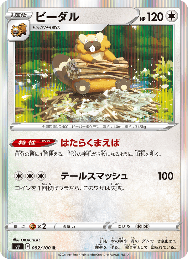 ビーダル, card 082 from スターバース