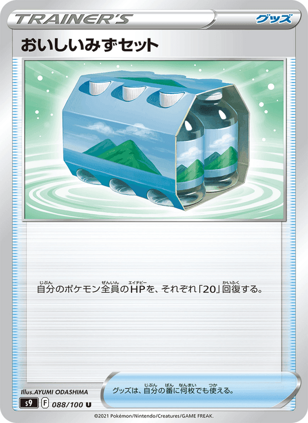 おいしいみずセット, card 088 from スターバース