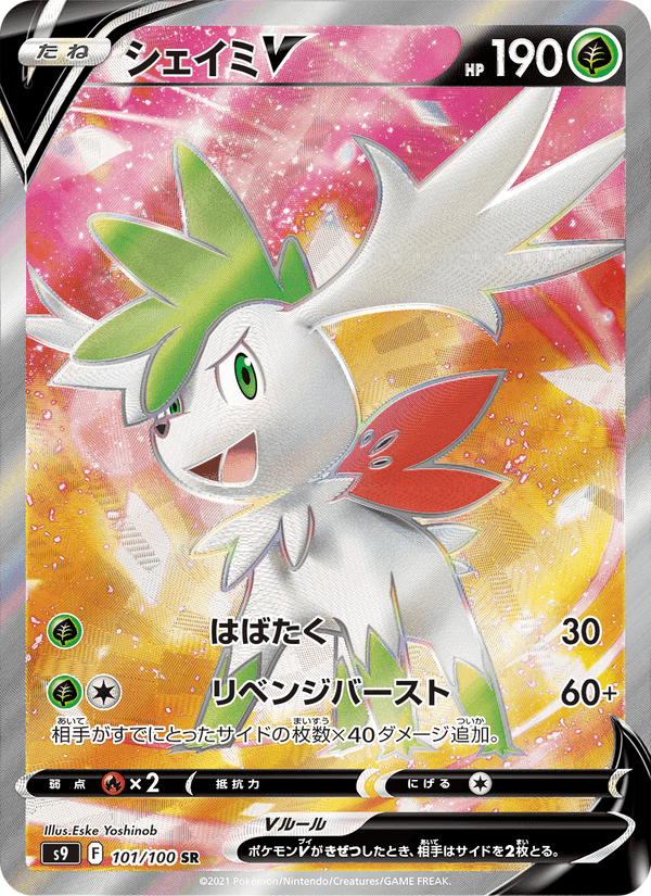 シェイミV, card 101 from スターバース