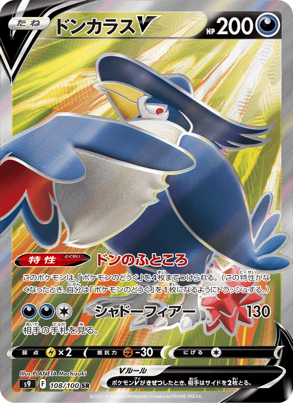 ドンカラスV, card 108 from スターバース