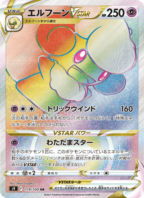 エルフーンVSTAR, card 119 from スターバース