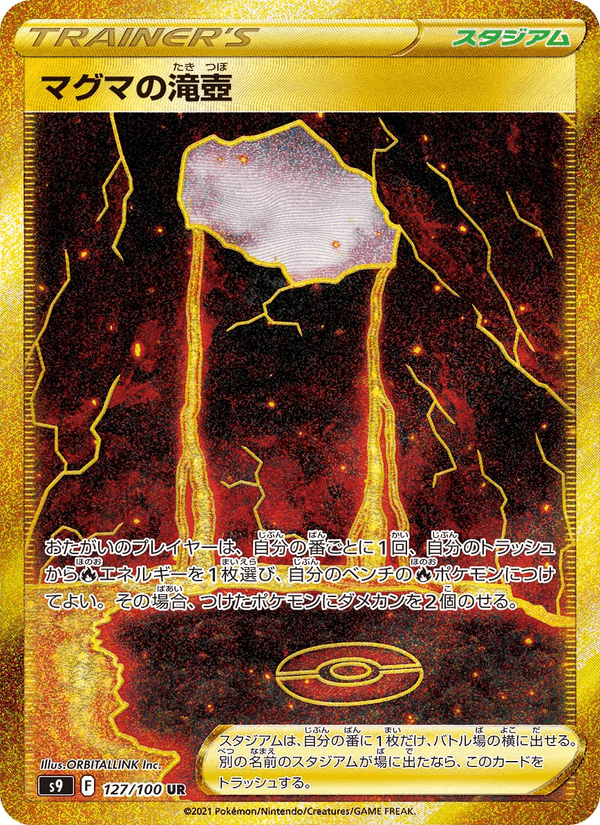 マグマの滝壺, card 127 from スターバース
