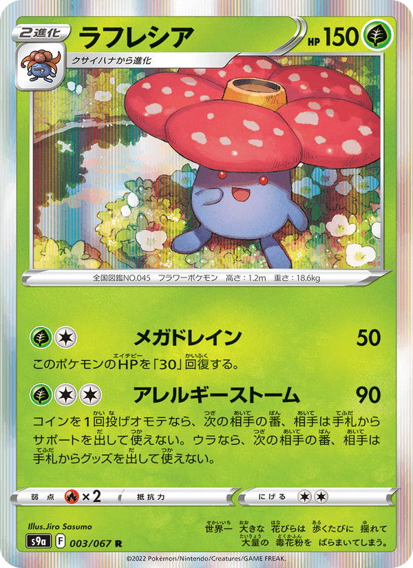 ラフレシア, carte 003 de バトルリージョン
