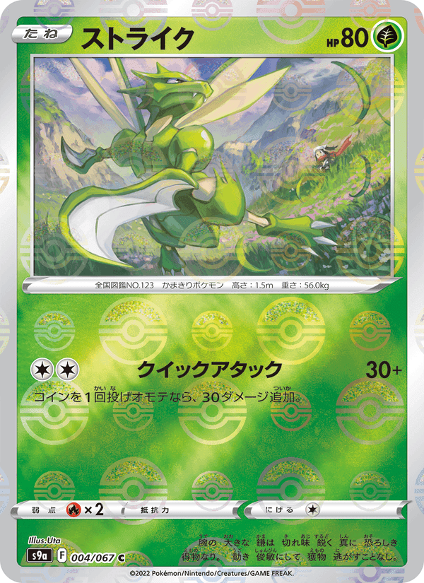 ストライク, carte 004 de バトルリージョン