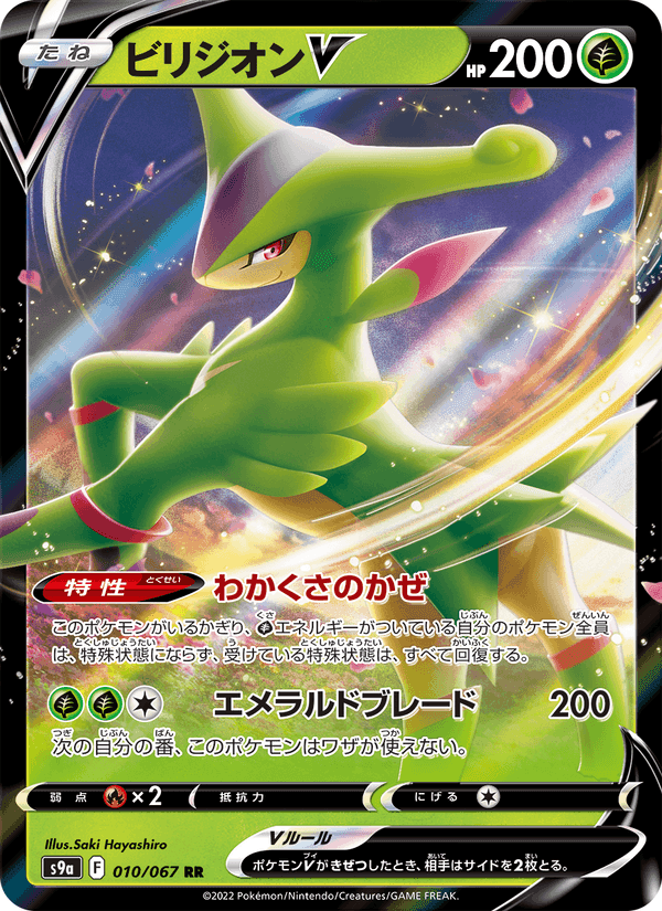 ビリジオンV, carte 010 de バトルリージョン