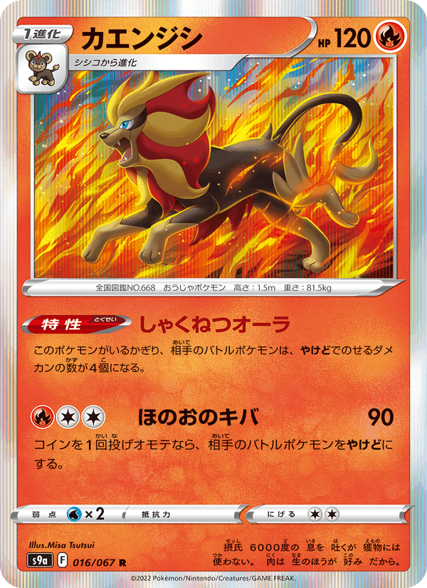 カエンジシ, card 016 from バトルリージョン