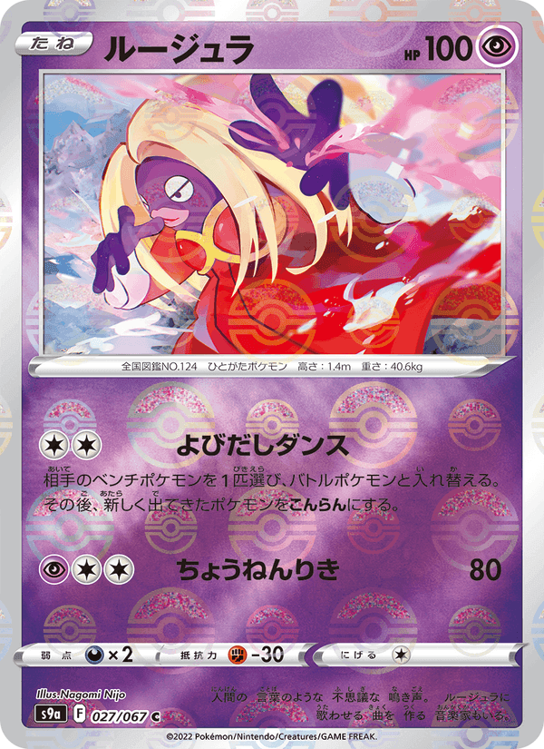 ルージュラ, carta 027 di バトルリージョン