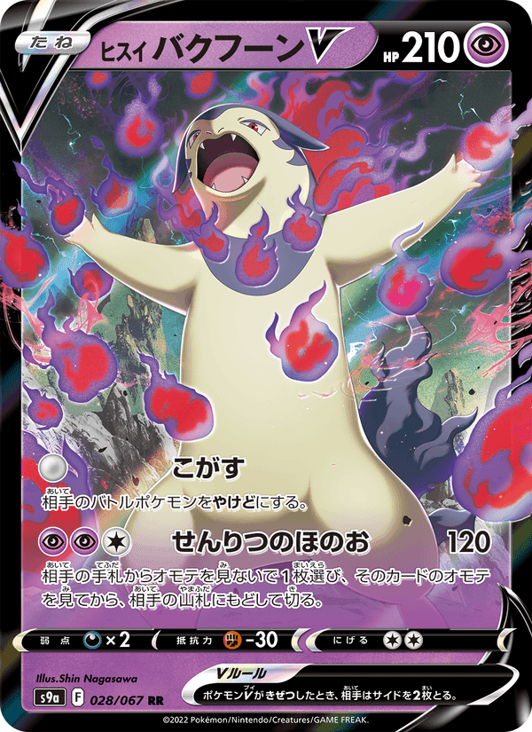 ヒスイ バクフーンV, carte 028 de バトルリージョン
