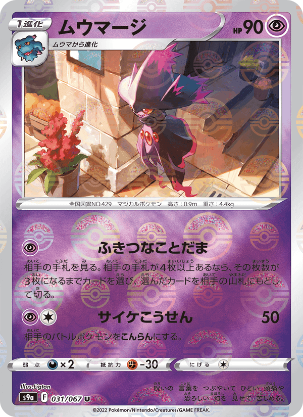 ムウマージ, carte 031 de バトルリージョン