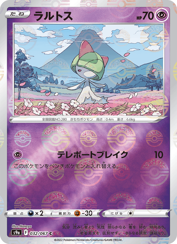 ラルトス, carta 032 di バトルリージョン