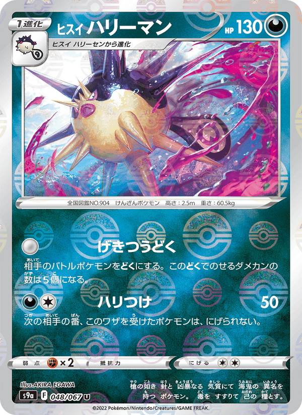 ヒスイ ハリーマン, carte 048 de バトルリージョン