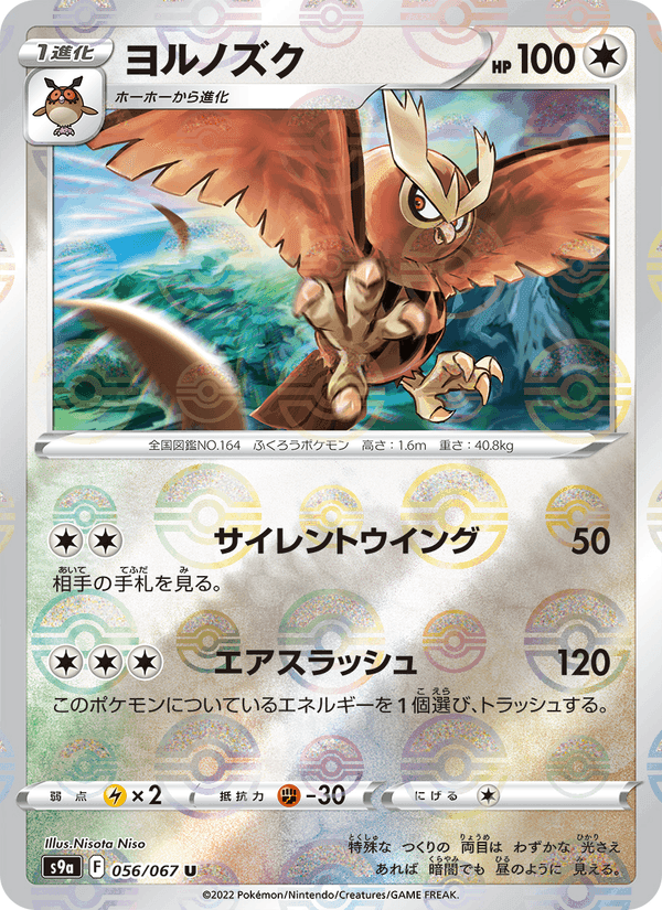 ヨルノズク, card 056 from バトルリージョン
