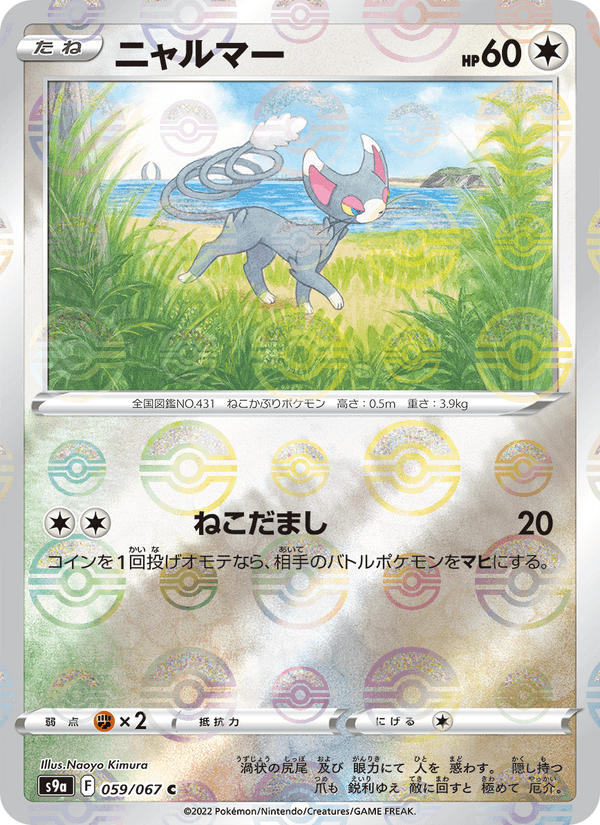 ニャルマー, card 059 from バトルリージョン