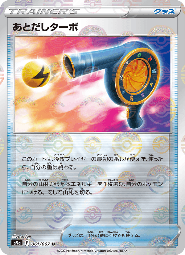 あとだしターボ, card 061 from バトルリージョン