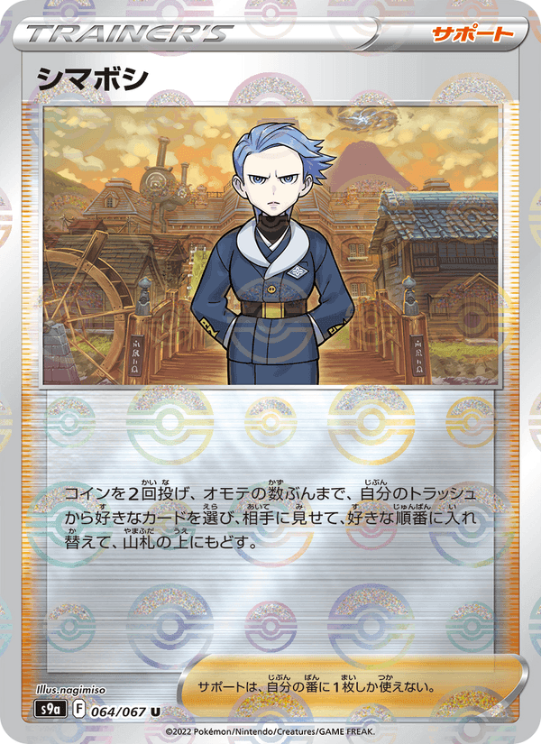 シマボシ, card 064 from バトルリージョン