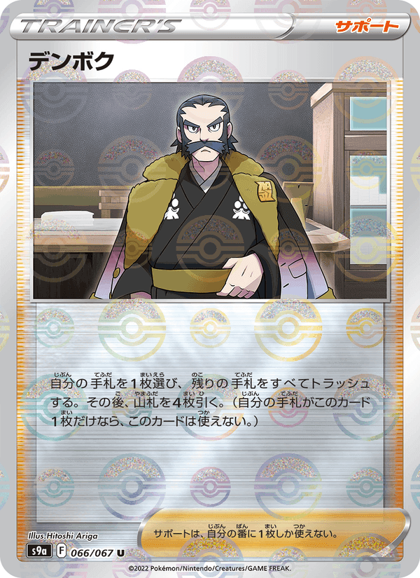 デンボク, card 066 from バトルリージョン