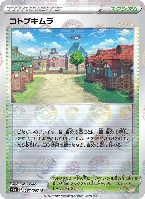 コトブキムラ, card 067 from バトルリージョン