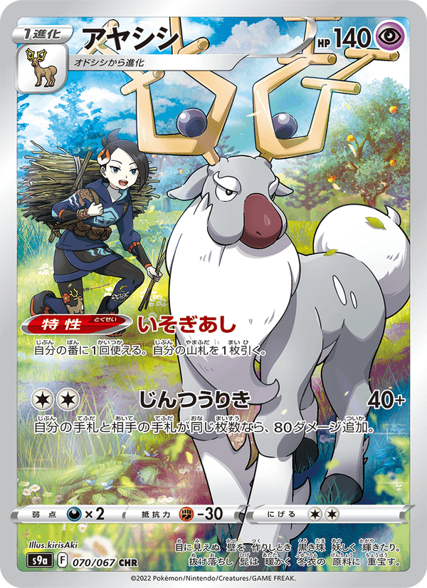 アヤシシ, card 070 from バトルリージョン
