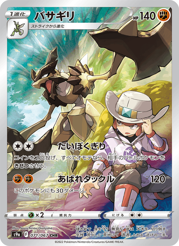 バサギリ, card 071 from バトルリージョン