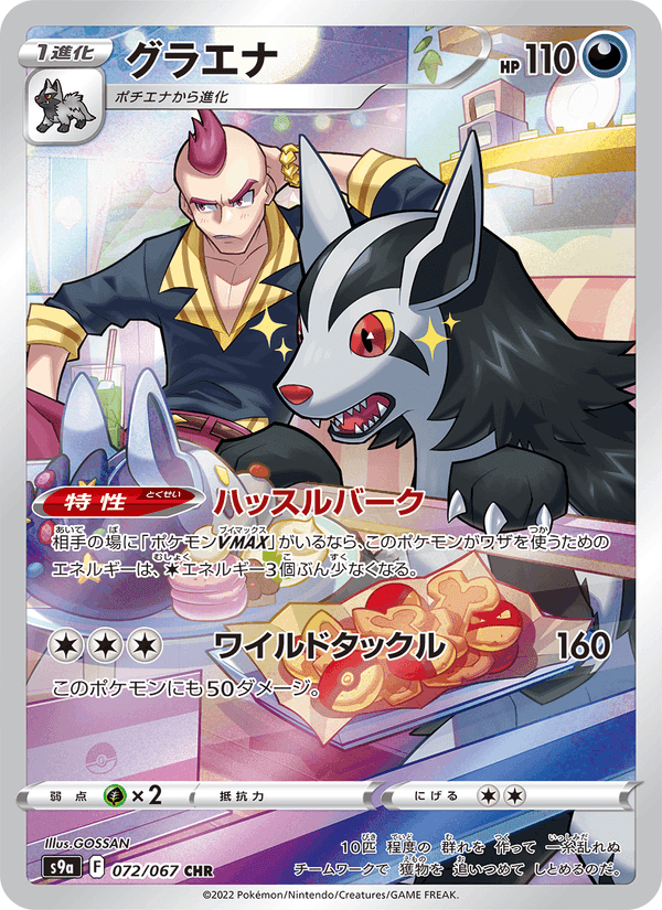 グラエナ, card 072 from バトルリージョン