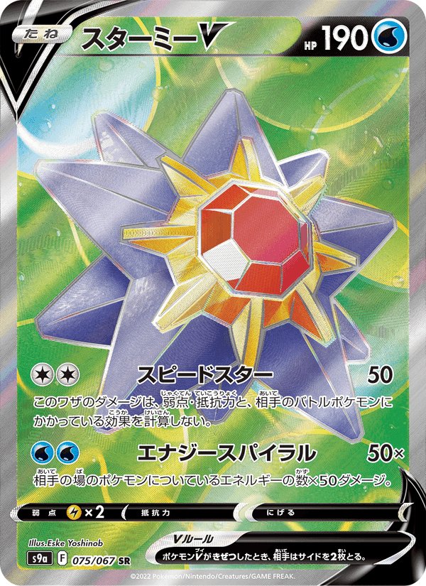 スターミーV, card 075 from バトルリージョン