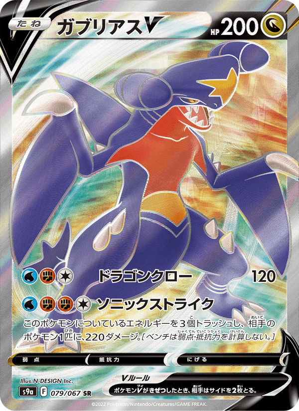 ガブリアスV, card 079 from バトルリージョン