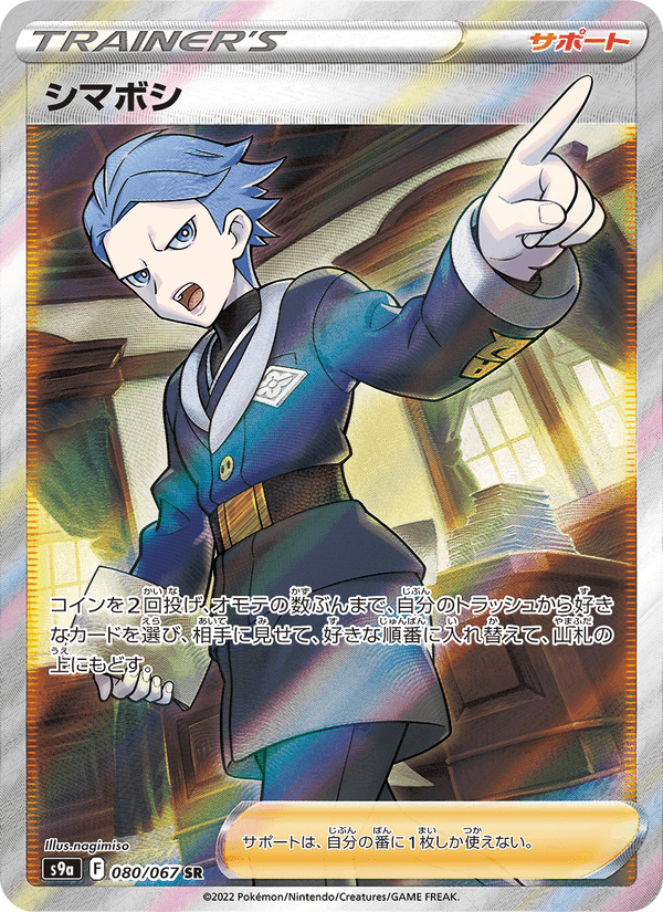 シマボシ, card 080 from バトルリージョン