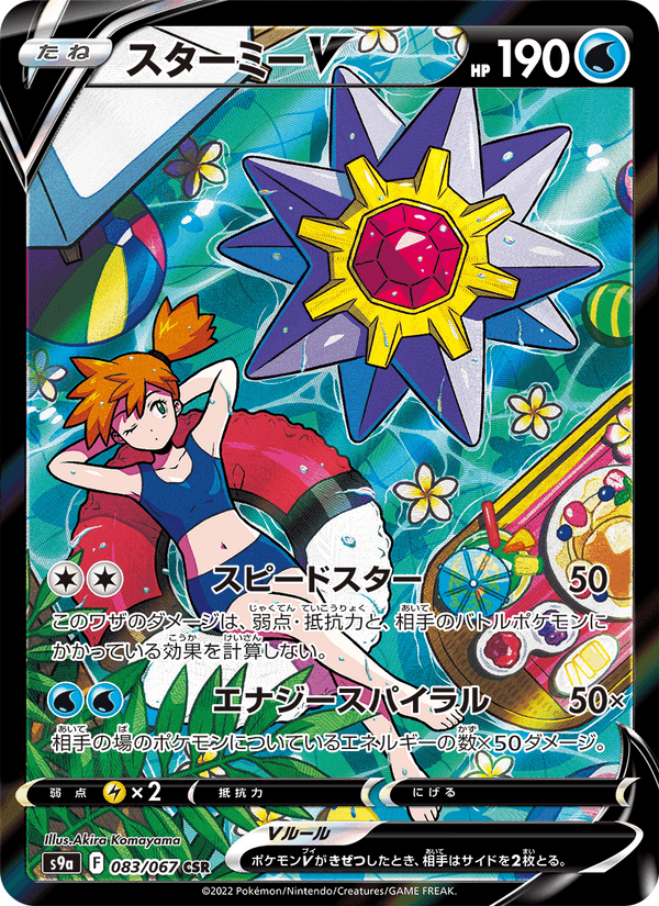 スターミーV, card 083 from バトルリージョン